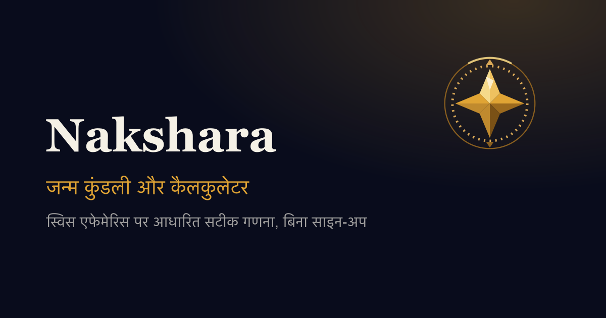 राहु-केतु गोचर: 18 महीने का बदलाव समझिए · कवर छवि